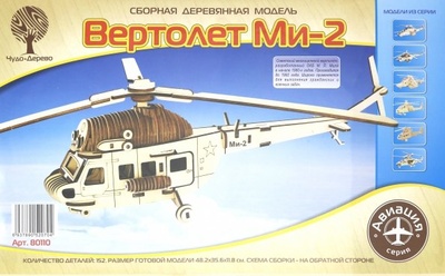 Сборная деревянная модель "Вертолет Ми-2" ВГА 