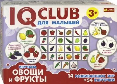 IQ club для малышей. Изучаем овощи и фрукты Ранок 
