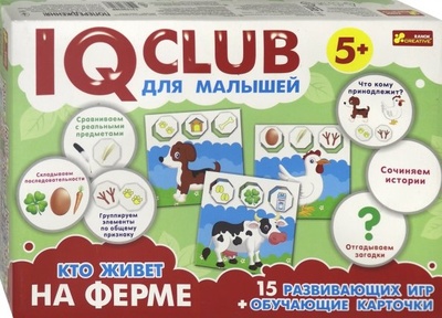 IQ club для малышей. Кто живет на ферме Ранок 