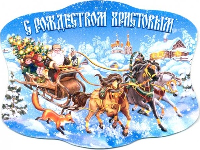 Магнит объемный "С Рождеством Христовым", 75х100 см Символик 