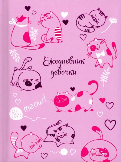 Ежедневник девочки. Розовые котики Феникс+ 
