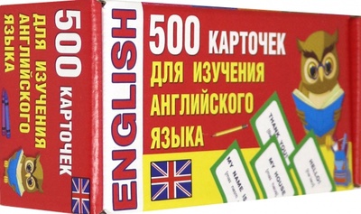 500 карточек для изучения английского языка Малыш 