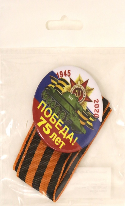 Значок "75 лет Великой Победе!", цвет: триколор, 56 мм РУЗ Ко 