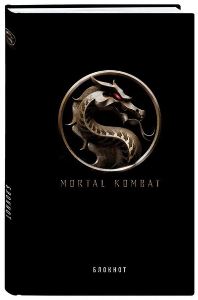 Книга: Блокнот Mortal Kombat, А5, 80 листов; ООО 
