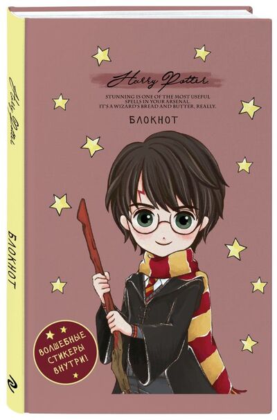 Книга: Блокнот «Гарри Поттер», А5, 32 листа; ООО 