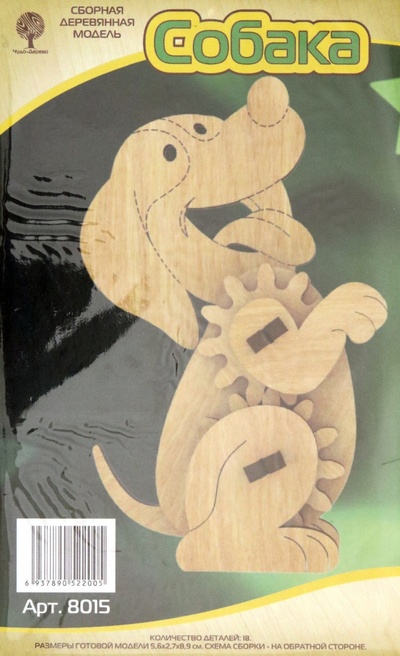 Сборная деревянная модель. Собака с шестерёнками ВГА 