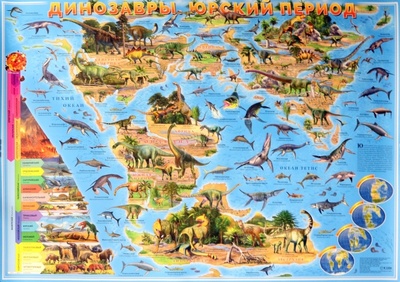 Динозавры. Юрский период. Карта в тубусе Геодом 
