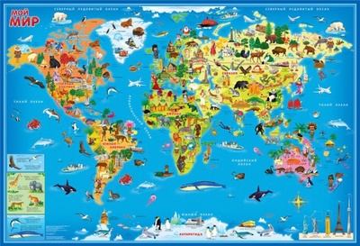 Карта мира настенная "Мой мир", 101х69 см (ламинированная в тубусе) Геодом 