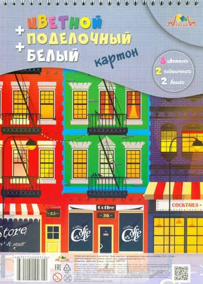 Поделочный картон "Цветная улица", А4, 12 листов, 10 цветов (цветной + поделочный) АппликА 