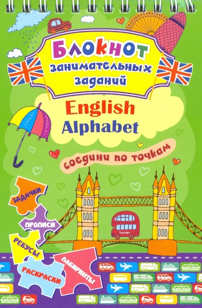 Блокнот занимательных заданий для детей 4-7 лет. English Alphabet. Соедини по точкам. Задачки Учитель 