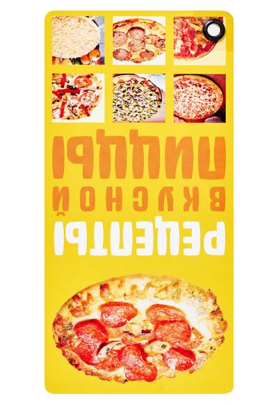 Книга: Рецепты вкусной пиццы; АСТ, 2007 