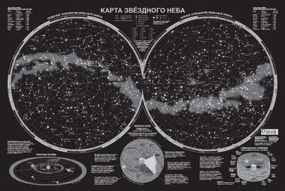 Книга: Карта звездного неба (без автора) ; ИЗДАТЕЛЬСТВО 