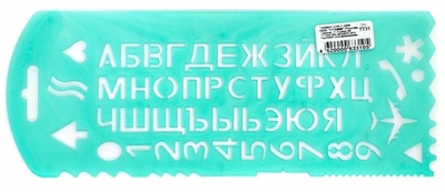 Трафарет букв и цифр №13 с символами (в ассортименте) (ТТ31) СТАММ 