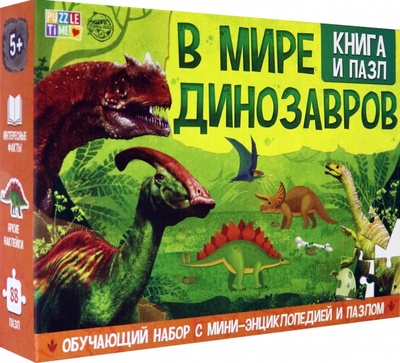 Обучающий набор "В мире динозавров" (Книга + пазл 88 элементов) Буква-ленд 