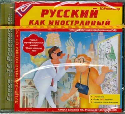 CD-ROM. Русский как иностранный (CDpc) 1С 
