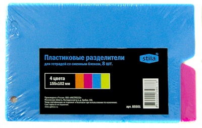 Пластиковые разделители для тетрадей со сменным блоком (8 штук, 4 цвета) (85501) Stila 