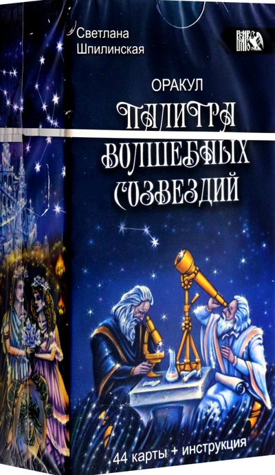 Оракул палитра волшебных созвездий, 44 карты + инструкция Велигор 