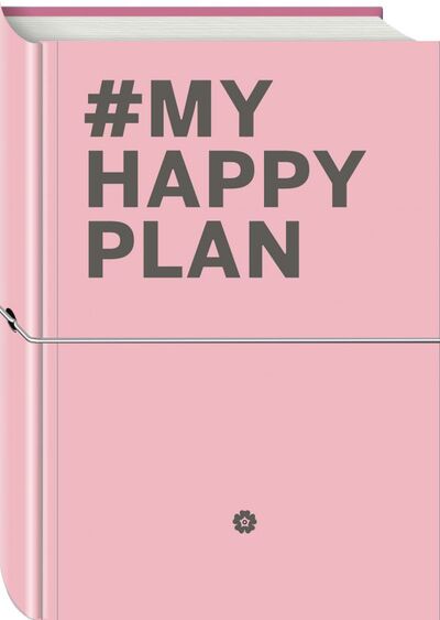 Книга: Блокнот My Happy Plan, 80 листов, пудровый; Эксмо, 2017 