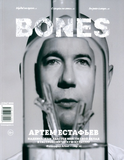 Журнал Bones №5. 2022 Река 