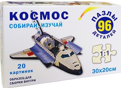 Пазл-96. Космос РУЗ Ко 