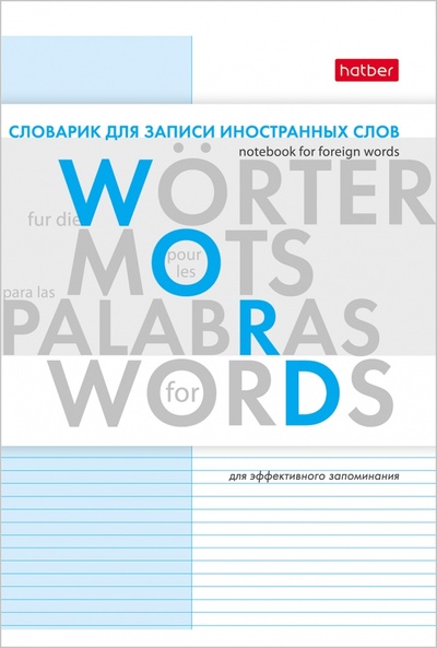 Словарик для записи иностранных слов. Буквы, 24 листа, А6 Хатбер 