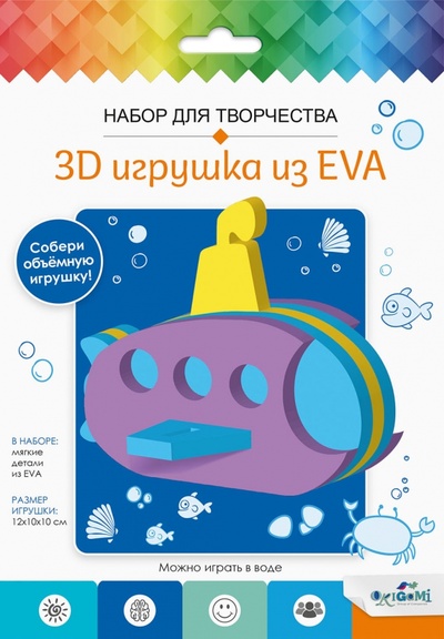 3D Игрушка из EVA Подводная лодка Оригами 
