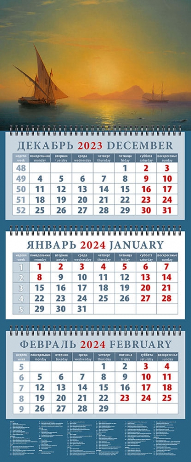 Календарь на 2024 год Закат над островом Искья День за днём 