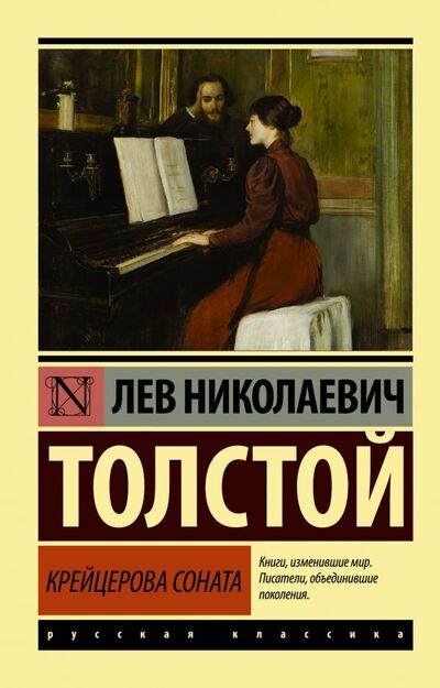 Книга: Крейцерова соната (Толстой Лев Николаевич) ; ИЗДАТЕЛЬСТВО 
