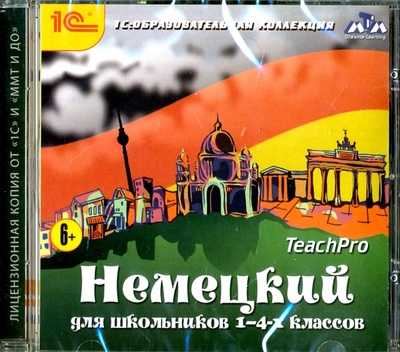 CD-ROM. Немецкий для школьников. 1-4 классы (CDpc) 1С 