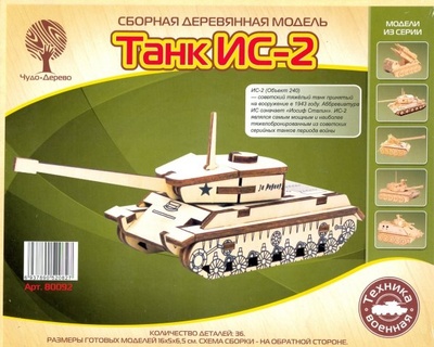 Сборная деревянная модель "Танк ИС-2" (мини) ВГА 
