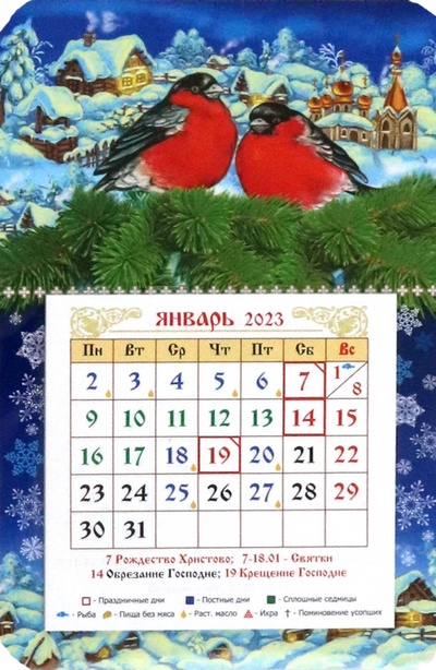 Магнитный календарь на 2023 год Снегири Символик 