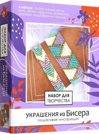 Набор для создания украшений из бисера. Геометрия цвета Оригами 