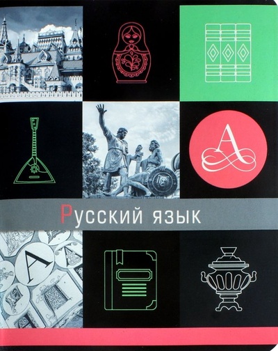 Тетрадь предметная. Грани науки. Русский язык, 48 листов Феникс+ 