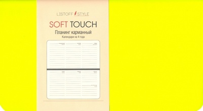 Планинг карманный недатированный "Soft Touch. Салатовый", 64 листа Канц-Эксмо 