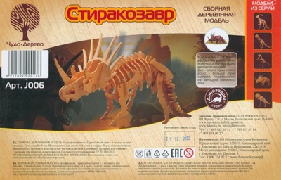 Сборная деревянная модель. Стиракозавр ВГА 