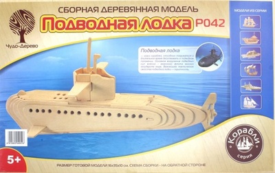 Сборная деревянная модель. Подводная лодка ВГА 