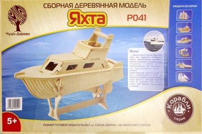 Яхта (P041) ВГА 