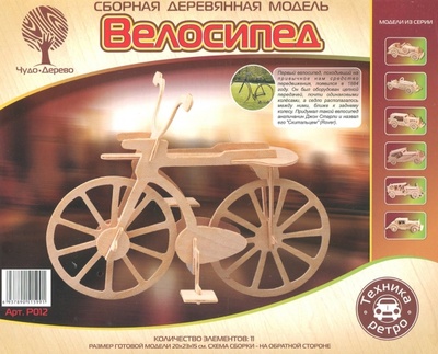 Велосипед (P012) ВГА 