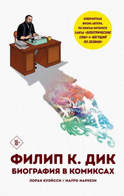 Книга: Филип К. Дик. Биография в комиксах (Куэйсси Лоран) ; fanzon, 2019 