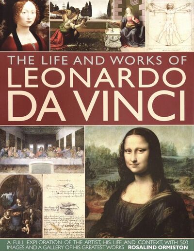 Книга: The Life and Works of Leonardo Da Vinci (Ormiston Rosalind) ; Lorenz Books, 2011 