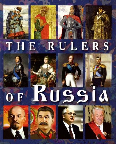 Книга: The Rulers of Russia (Anisimov Yevgeny) ; Золотой лев