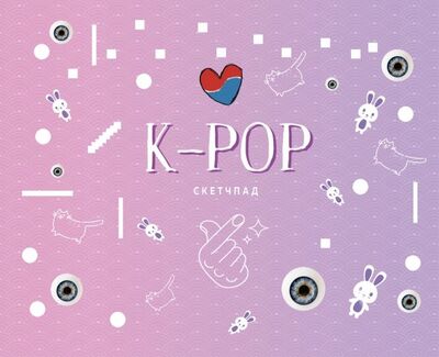 Скетчпад "K-POP" (20 листов, пружина) Бомбора 
