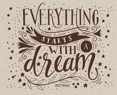Скетчпад "Everything starts with a dream" (20 листов, пружина) Бомбора 