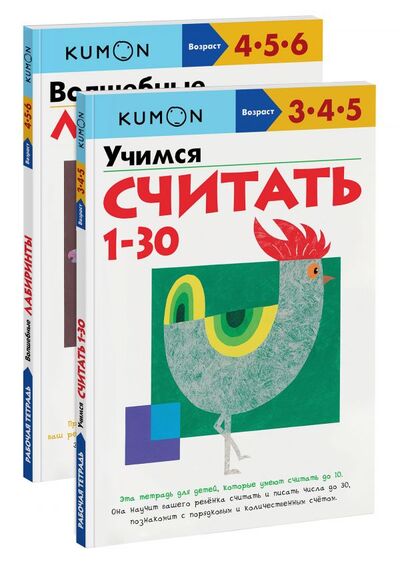 Книга: Набор из 2-х развивающих тетрадей KUMON "Считаем и играем" (Кумон Тору) ; МИФ, 2018 
