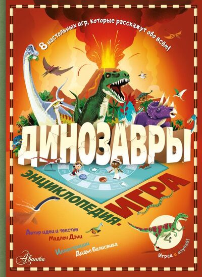 Книга: Динозавры (Дэни Мадлен) ; ООО 