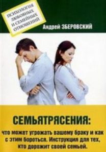 Книга: Семьятрясение. Что может угрожать вашему браку... (Ян Хин-Шун) ; Медков, 2013 