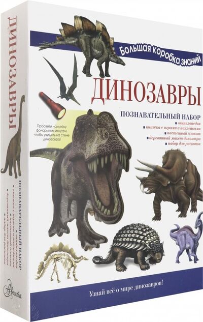 Книга: Динозавры (Усова Ирина В.) ; Аванта, 2019 
