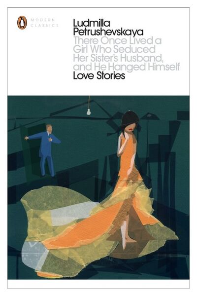Книга: There Once Lived a Girl Who Seduced Her Sister's Husband, And He Hanged Himself: Love Stories (Petrushevskaya L.) ; Penguin, 2013 