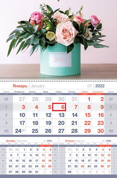 Календарь квартальный "Яркий букет" на 2022 год (318388) Спейс 