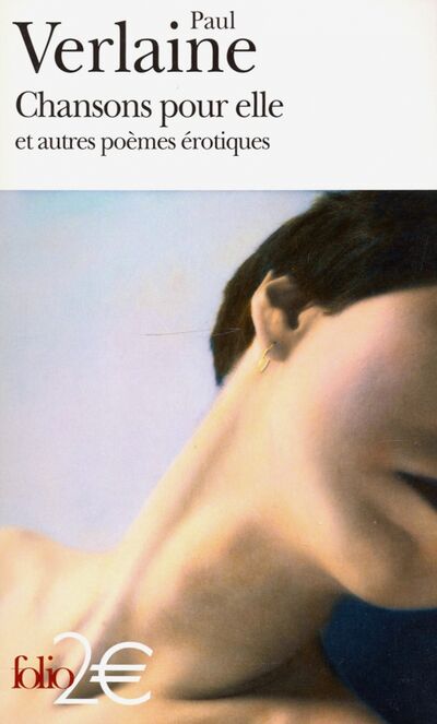 Книга: Chansons pour elle et autres poemes erotiques (Verlaine Paul) ; Gallimard